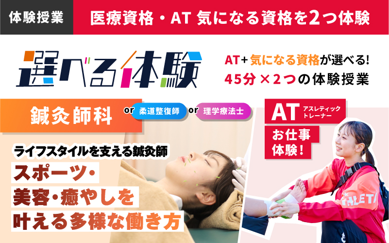 鍼灸師科 – 体験授業